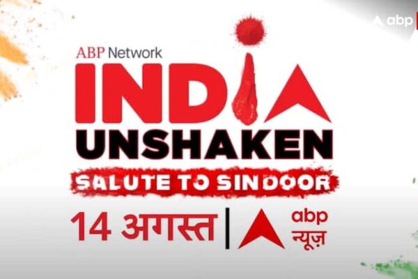ABP Network’s India Unshaken: ऑपरेशन सिंदूर को एबीपी नेटवर्क का सलाम, 14 अगस्त को होगा खास कार्यक्रम, राजनाथ सिंह होंगे शामिल