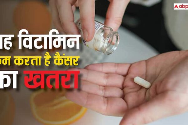 कैंसर से मौत का खतरा हो जाएगा एकदम कम, इस विटामिन की डोज करती है मदद